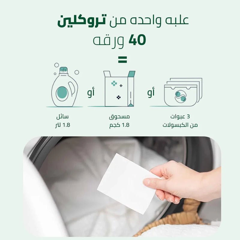 Hypoallergenic Laundry Detergent Sheets - 40pcs