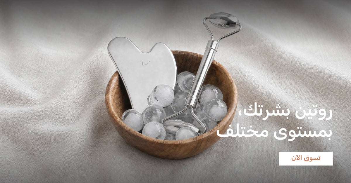 روتين بشرتك، بمستوى مختلف. أدوات غوا شا وبكرة الوجه من الستانلس ستيل من هوا في وعاء خشبي مع الثلج. تسوق الآن